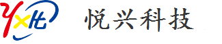 1 - 案例展示 - 悅興科技